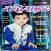 Nanhe Samrat (Aug 2016)