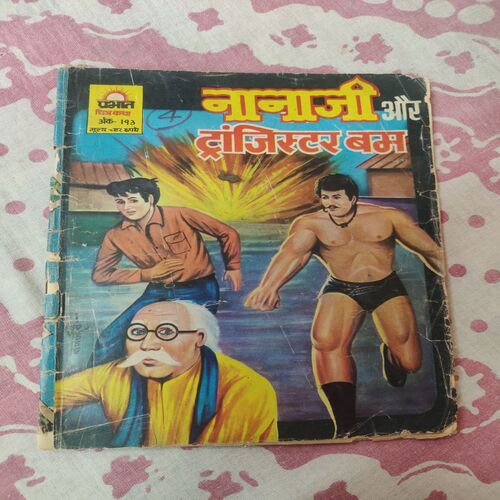 Nanaji Aur Tranjister Bam .