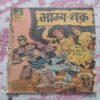 Bhagya - Chakr . ( Border Side One Small Spine Cut But Not Impact In Story ) .