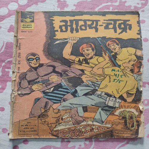 Bhagya - Chakr . ( Border Side One Small Spine Cut But Not Impact In Story ) .