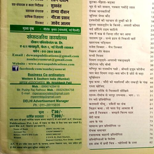 Nanhe Samrat (Aug 2016)
