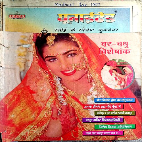 Madhuri (Dec 1997)