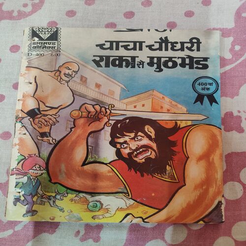 Chacha Chaudhary Raka Se Muthbhed .