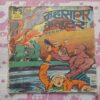 Mahasagar Ke Luttere .