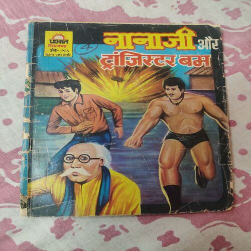 Nanaji Aur Tranjister Bam .