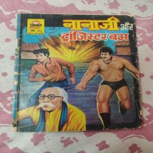 Nanaji Aur Tranjister Bam .