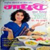 Madhuri (March 1997)