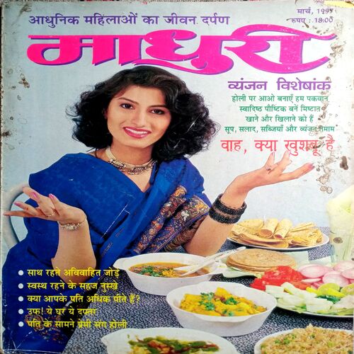 Madhuri (March 1997)