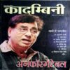 Kadambini (Nov 2011)