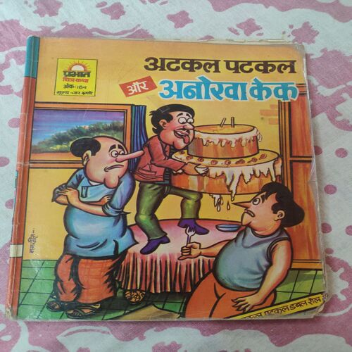 Atkal Patkal Aur Anokha Kek .