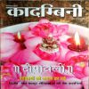 Kadambini (Nov 2010)