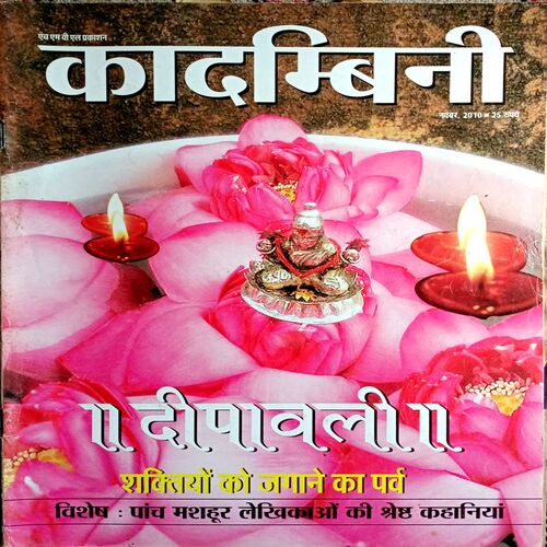 Kadambini (Nov 2010)