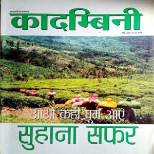 Kadambini (May 2011)
