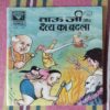 TAU JI AUR DAITY KA BADALA