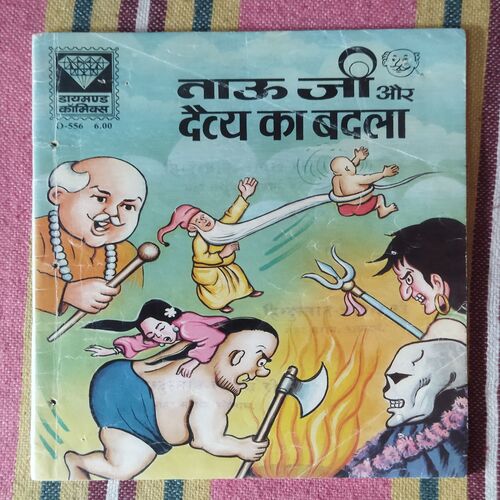 TAU JI AUR DAITY KA BADALA