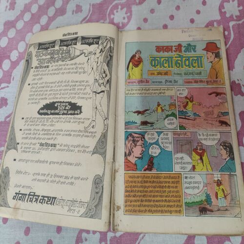 Kaka Ji Aur Kala Newla .