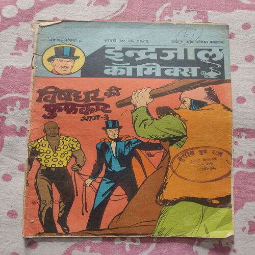 Vishghar Ki Fufkaar . ( Part - 03 ) .
