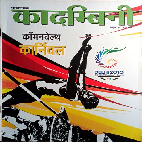 Kadambini (Oct 2010)