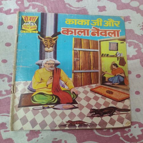 Kaka Ji Aur Kala Newla .