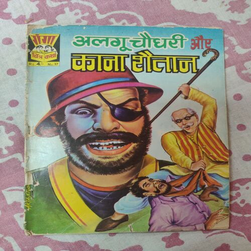 Algu Choudhary Aur Kana Shaitaan .