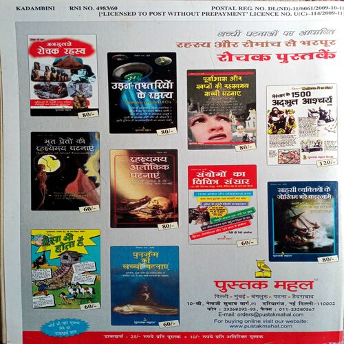 Kadambini (Oct 2010)