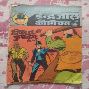 Vishghar Ki Fufkaar . ( Part - 03 ) .