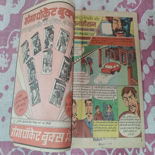 Algu Choudhary Aur Kana Shaitaan .
