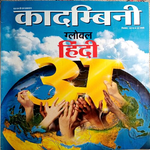Kadambini (Sept 2010)