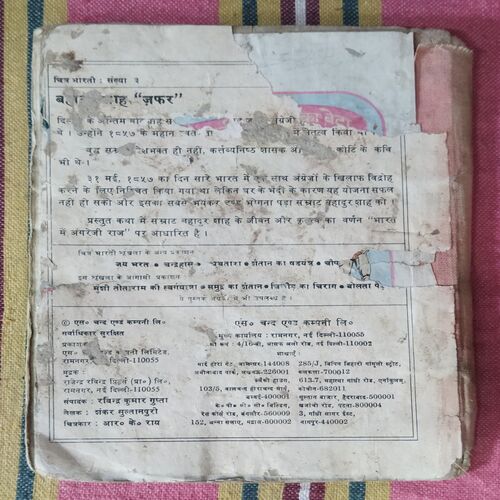 NEKI RAM BADI RAM AUR TASKAR SAMRAAT