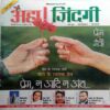 Aha Zindagi (  February 2014 )