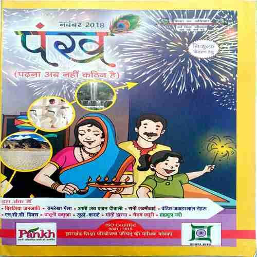Pankh ( November 2018 )
