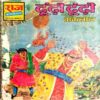 Dhundho Dhundho ( Bankelal)