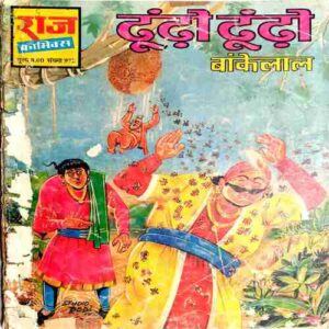 Dhundho Dhundho ( Bankelal)