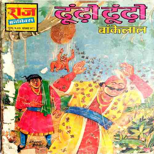 Dhundho Dhundho ( Bankelal)