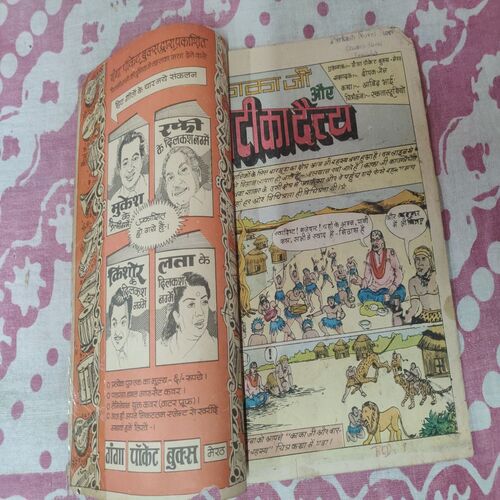 Kaka Ji Aur Ghati Ka Detya .