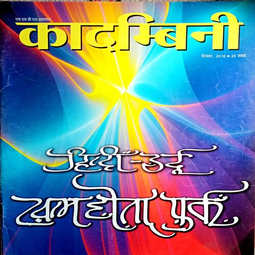 Kadambini (Dec 2010)