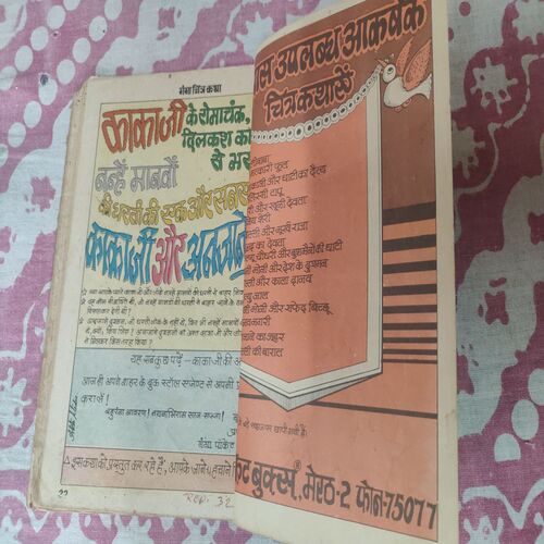 Kaka Ji Aur Ghati Ka Detya .