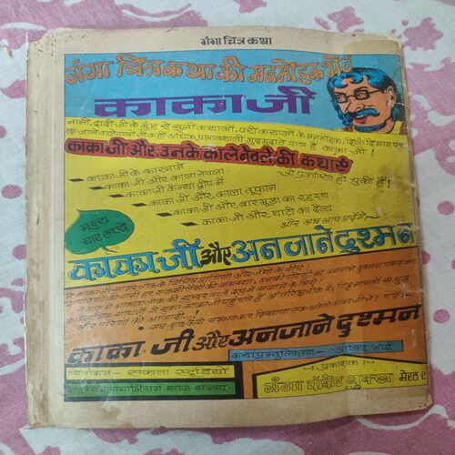 Kaka Ji Aur Ghati Ka Detya .