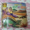 Kaka Ji Aur Ghati Ka Detya .