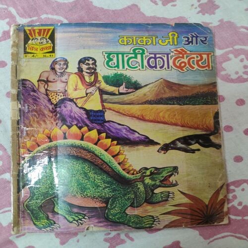 Kaka Ji Aur Ghati Ka Detya .