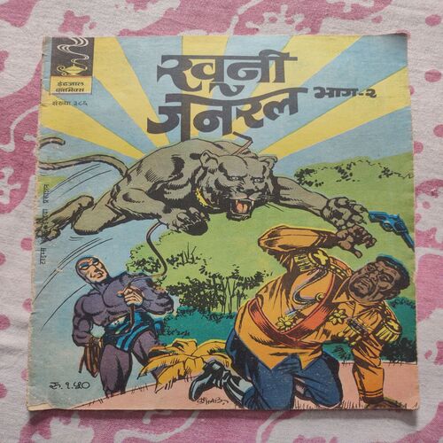 Khooni General . ( Part - 02 ) .