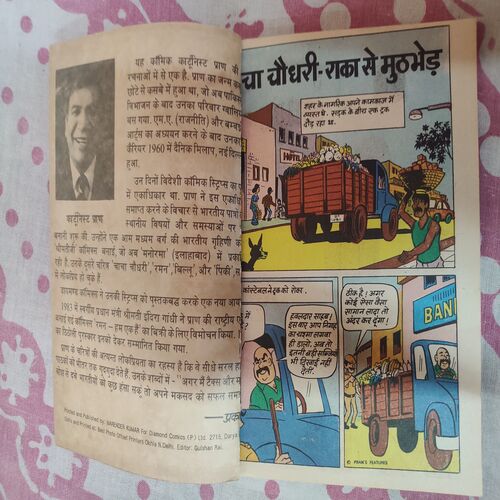 Chacha Chaudhary Raka Se Muthbhed .