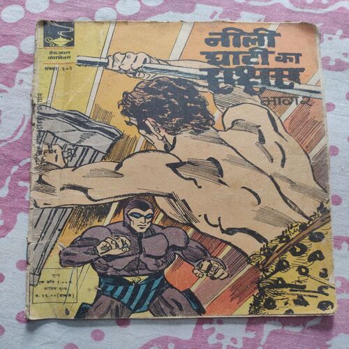 Neeli Ghaati Ka Rakach .( Part - 02 ) .