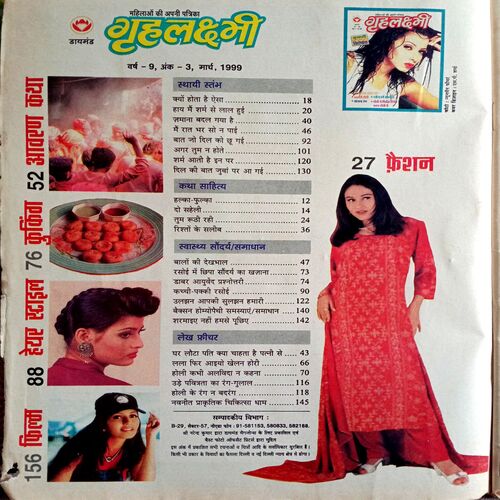 Grihlakshmi (March 1997)