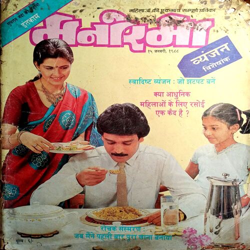 Manorama (14 Jan 1988)