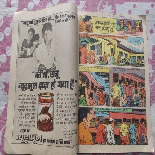 Taskaro Ka Chakrview .