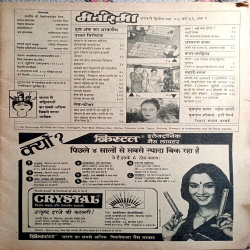 Manorama (Feb 1987)