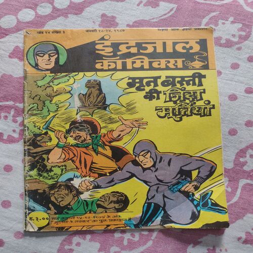 Mrut Basti Ki Jinda Murtiya .