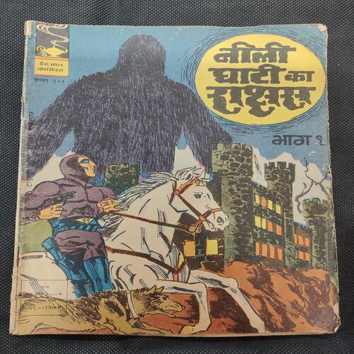 Neeli Ghati Ka Raksach .( Part - 01 ).