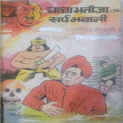 Diamond comics  (Chacha  Bhatija Sarp Bhawani /Chacha  Bhatija  Patal lok / Chacha  Bhatija Hatyari talwar / Chacha  Bhatija  Varmanush Ka Rahasya /Chacha  Bhatija  Prato Ki Rani /  Chacha  Bhatija Katil Machinen)